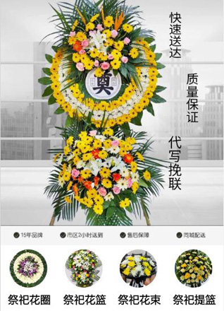 山东青岛平度市店子镇西南随村花圈代送